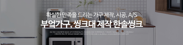 한솔씽크_이미지