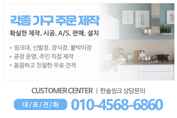 한솔씽크_메인하단