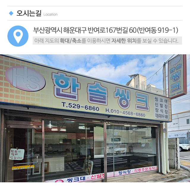한솔씽크_주소